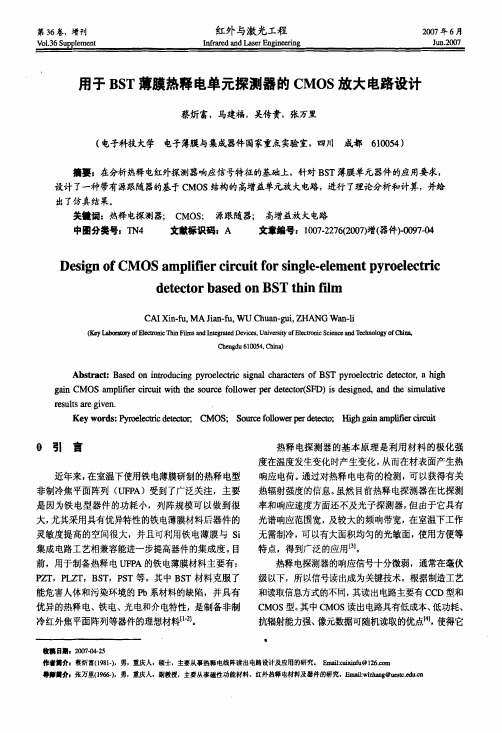 用于BST薄膜热释电单元探测器的CMOS放大电路设计