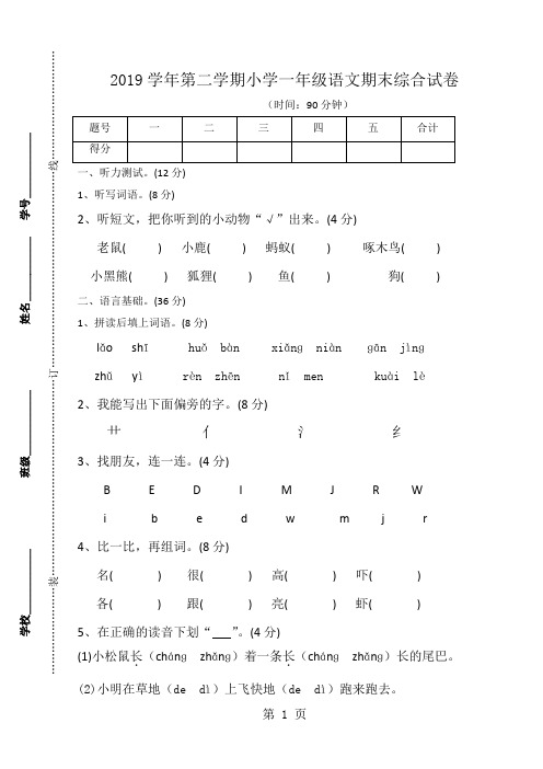 一年级下语文期末综合试卷轻松夺冠_人教新课标版-word文档