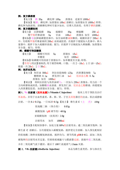 药剂处方分析制备