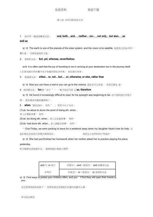 英文语法第八讲并列句和状语从句