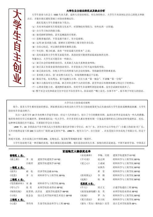 大学生自主创业的优点及缺点分析