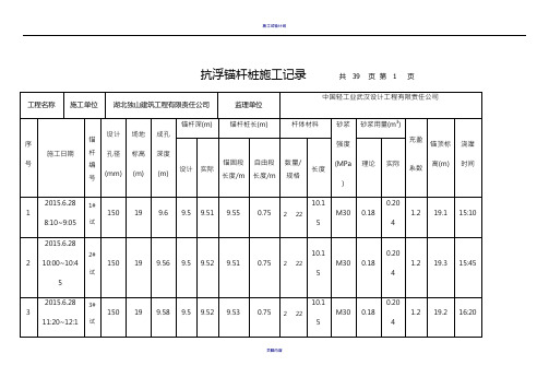 抗浮锚杆桩施工记录(1)