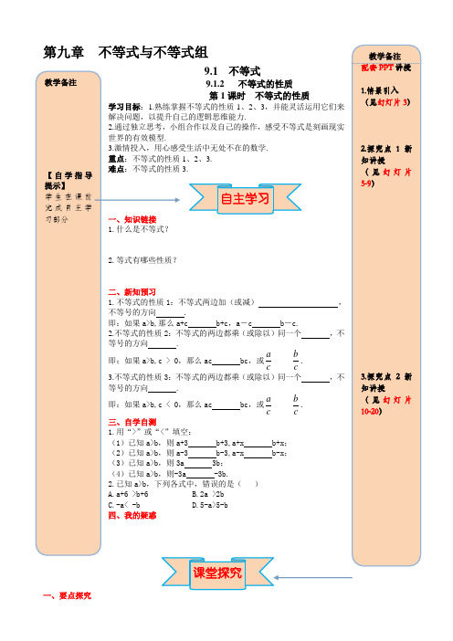 八年级数学-9.1.2_第1课时_不等式的性质