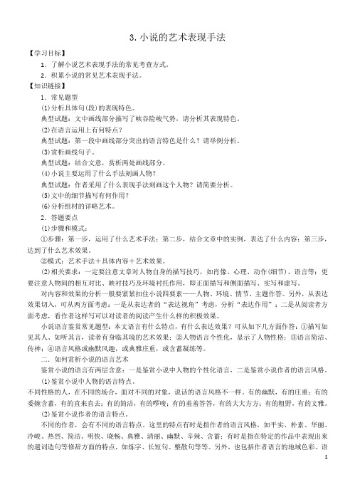 小说阅读-3.小说的艺术表现手法(学案)