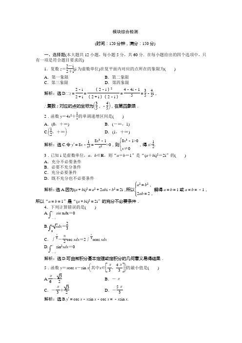 选修2-2——模块综合检测