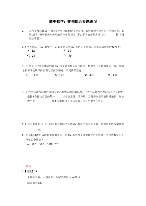 高中数学排列组合专题练习