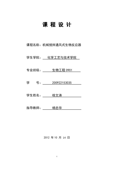 100M3机械搅拌通风式发酵罐解读