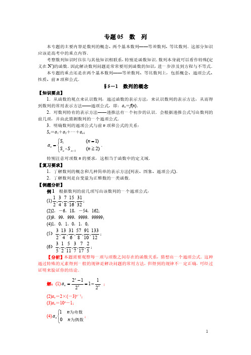 2020年高考数学(理)二轮专项复习专题05 数列