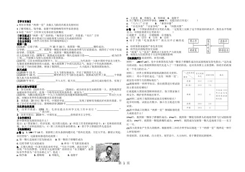 人教部编版八年级历史下册第18课《科技文化成就》导学案(答案不全)-最新学习文档