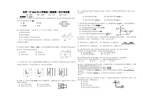 汨罗一中高二物理第一次月考试卷
