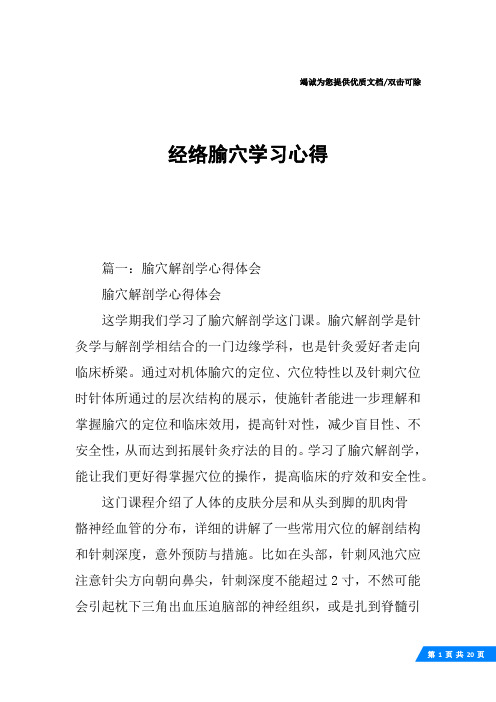 经络腧穴学习心得