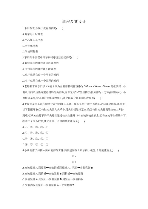 流程及其设计专项练习-浙江省高三通用技术选考一轮复考点突破(1)