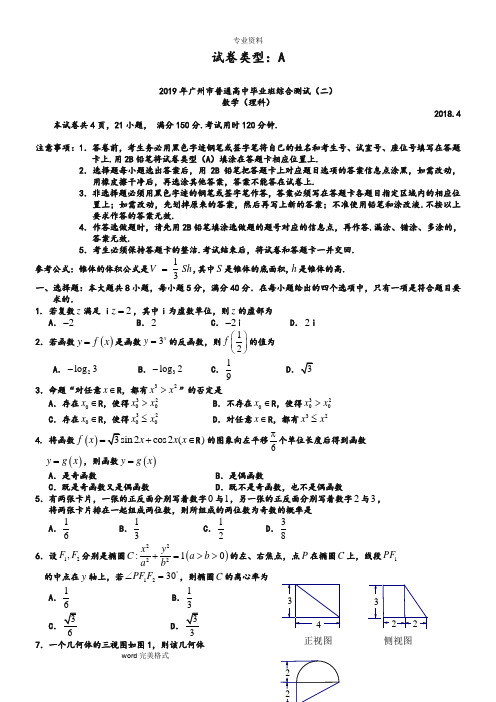 2019年广东省广州市高考数学二模(理科)试题和参考答案