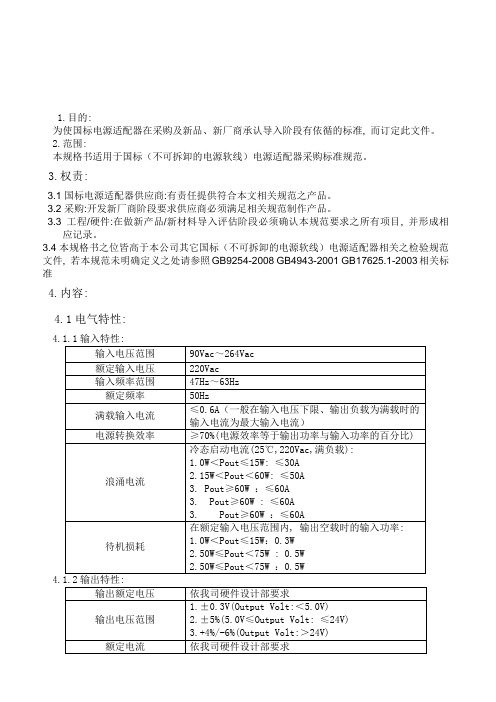 电源开关适配器检验标准及规范