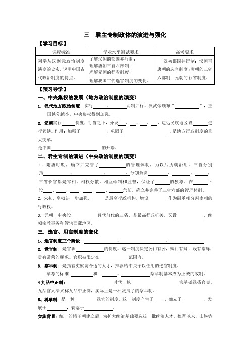 专题一  古代中国的政治制度教学案三