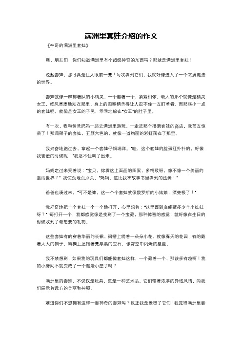 满洲里套娃介绍的作文