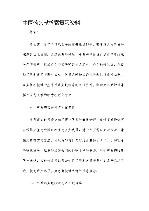 中医药文献检索复习资料