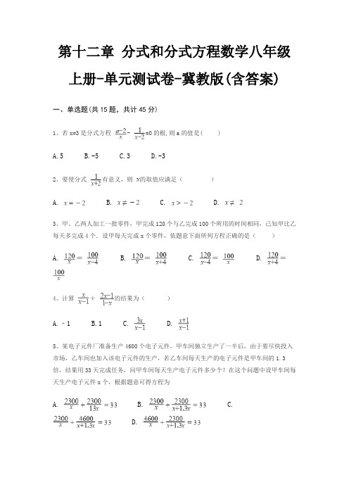 第十二章 分式和分式方程数学八年级上册-单元测试卷-冀教版(含答案)