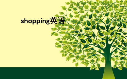 shopping英语ppt课件