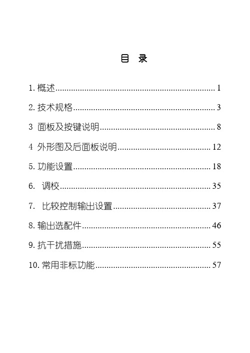 xsb-1显示仪表说明书