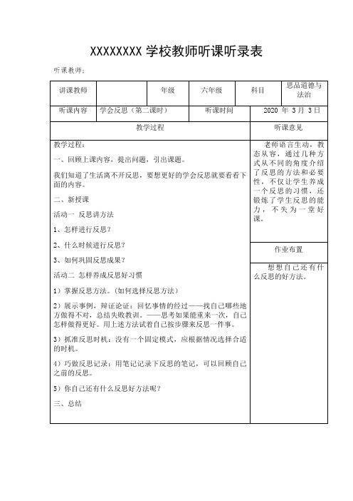 六年级道德与法治听课记录7篇