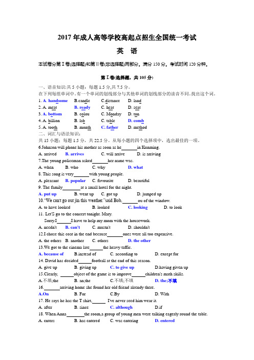 2018成人高考高起专英语真题和答案解析