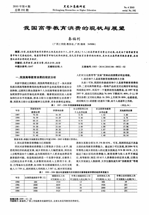 我国高等教育消费的现状与展望