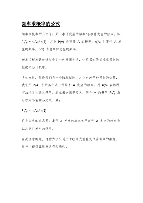 频率求概率的公式