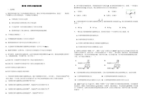 高一物理必修二 第六章 万有引力与航天复习题(含答案)