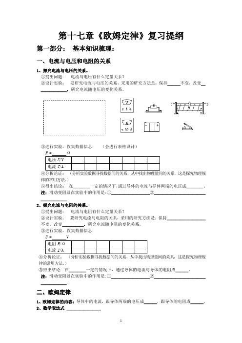 欧姆定律   复习提纲