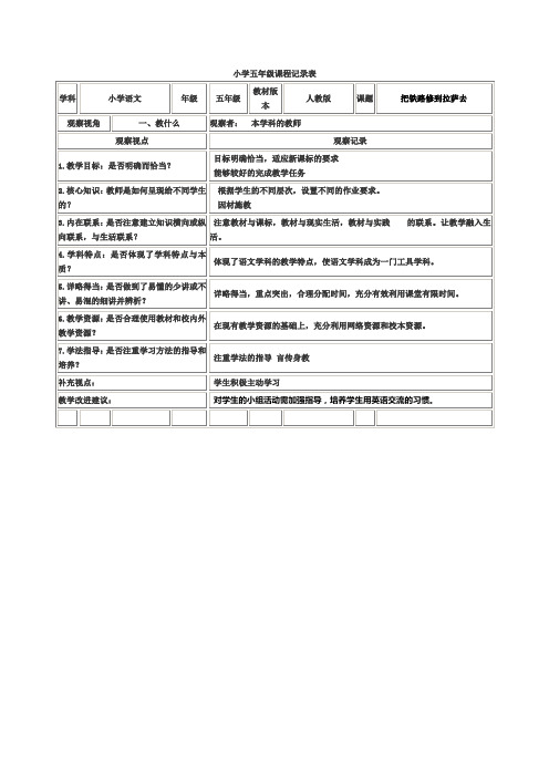 小学语文五年级课程记录表