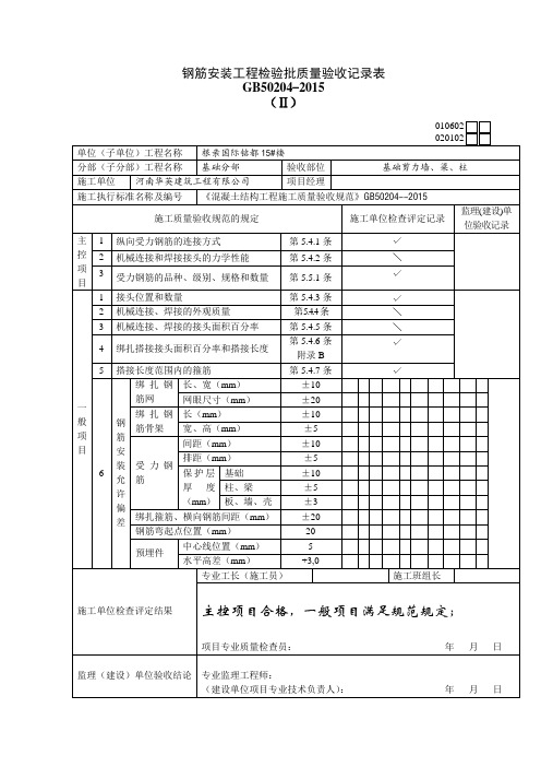 钢筋、砼检验批