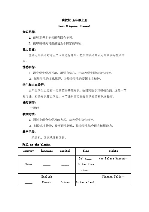 五年级上英语教案-Unit2 Again,please冀教版