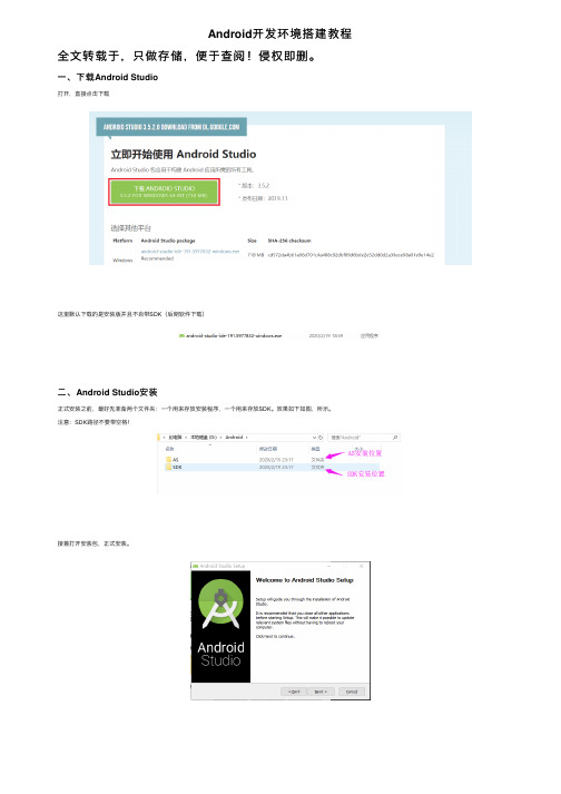 Android开发环境搭建教程