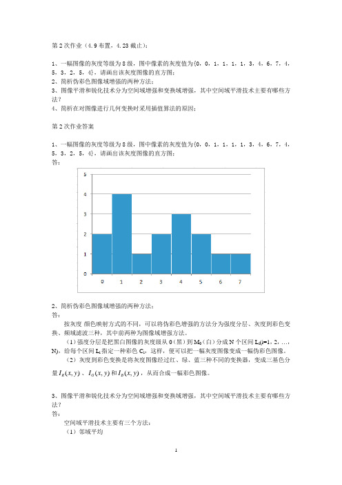 关于第2次作业(49布置,423截止)