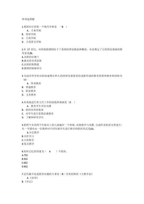 香港教育学心理学基础考点汇总每日一练(2014.12.14)