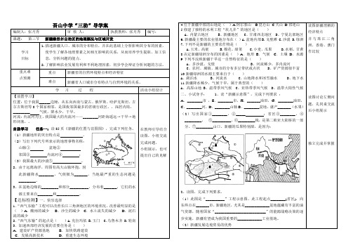 新疆导学案