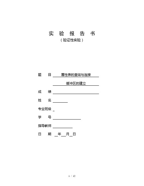 gis-属性表的建立