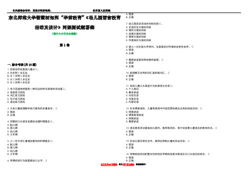 东北师范大学智慧树知到“学前教育”《幼儿园语言教育活动及设计》网课测试题答案4