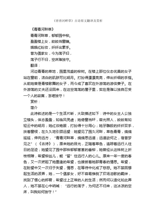 《青青河畔草》古诗原文翻译及赏析