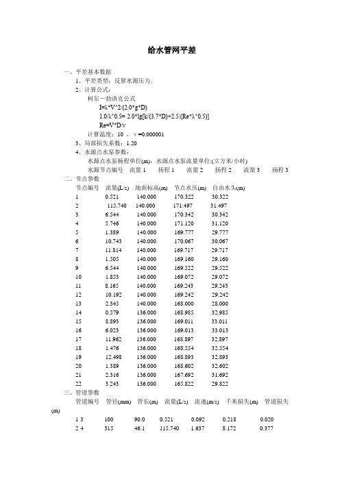 给水管网平差结果