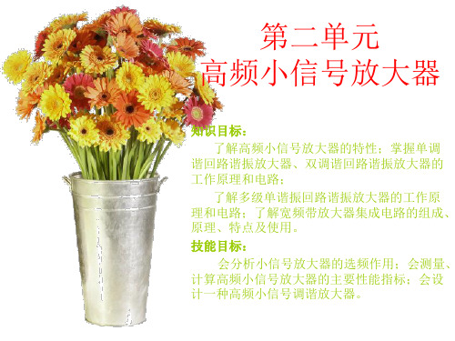 高频小信号放大器
