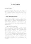 妇女儿童发展工作调研报告