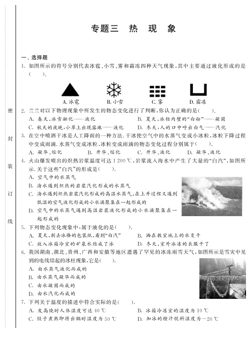 广东省中考物理专项复习(三)热现象(pdf)【含答案】