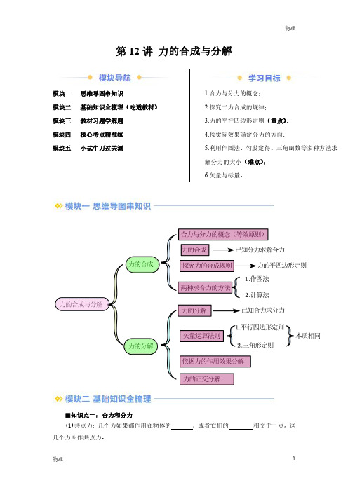 2024年新高一物理初升高衔接《力的合成与分解》含答案解析