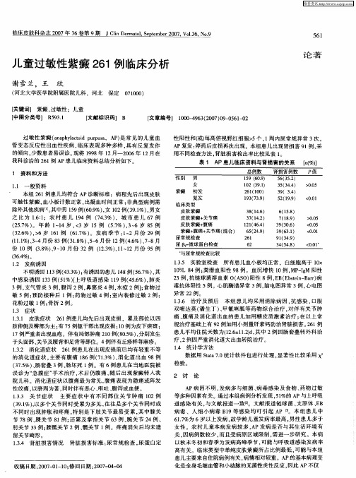 儿童过敏性紫癜261例临床分析