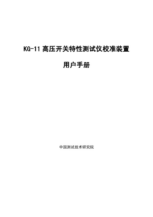 KG-11高压开关机械特性测试仪校准装置