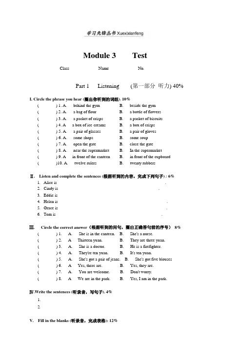 上海牛津英语 4A--Module 3