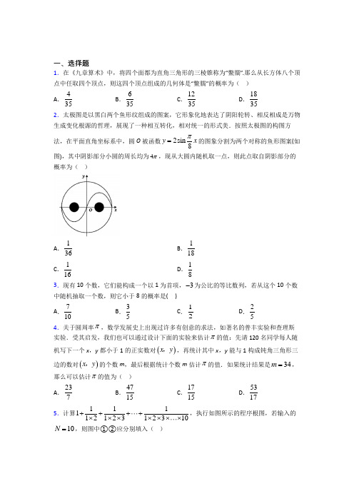 【湘教版】高中数学必修三期末试卷(含答案)