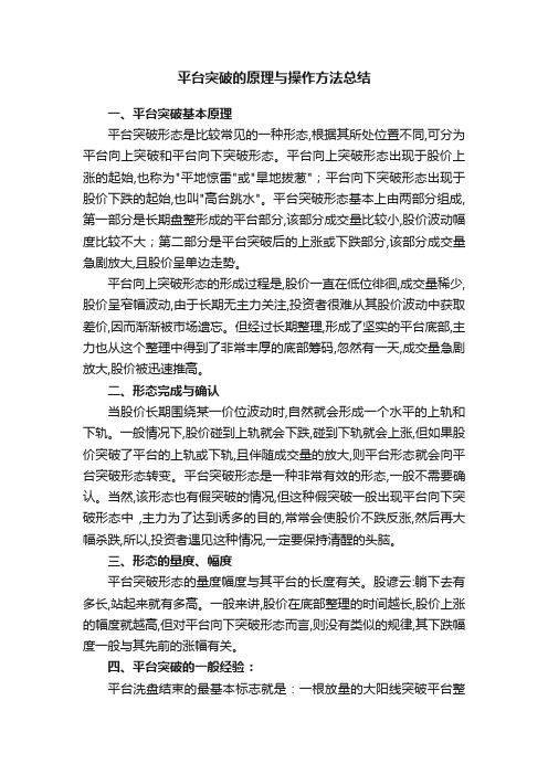 平台突破的原理与操作方法总结